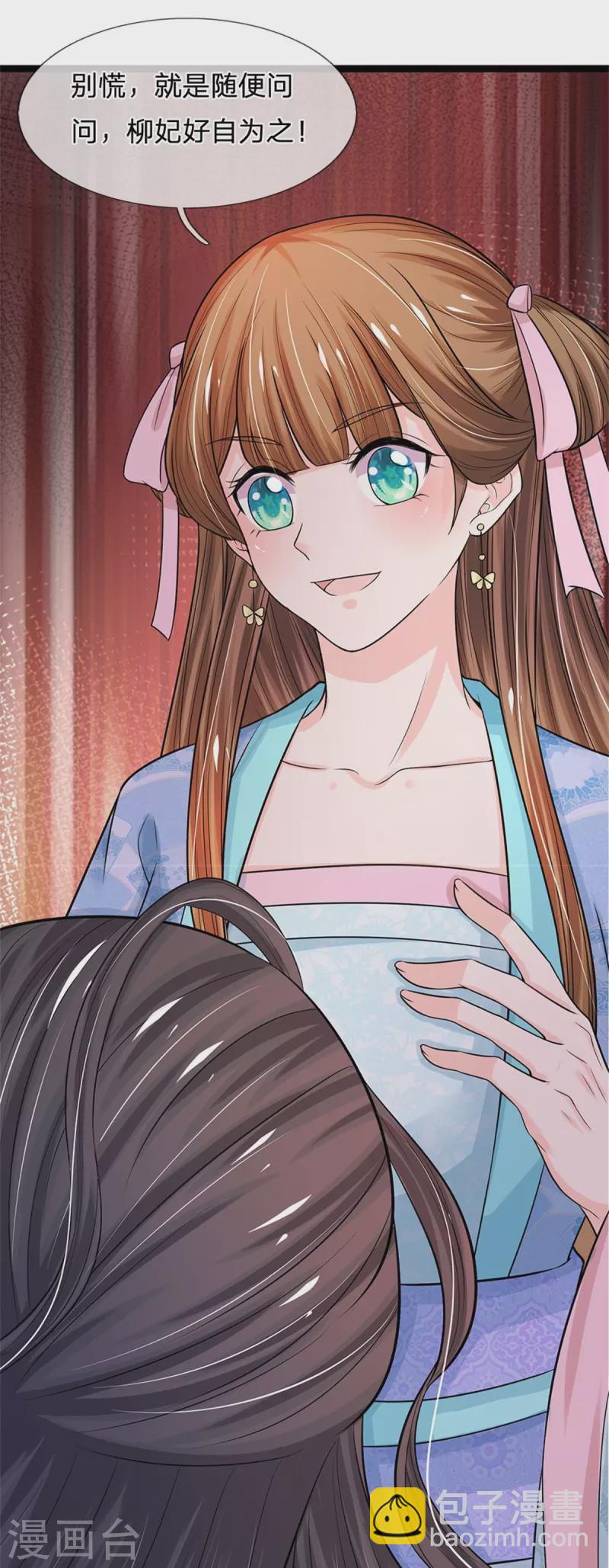 系統逼我做皇后 - 第269話 成王敗寇 - 6