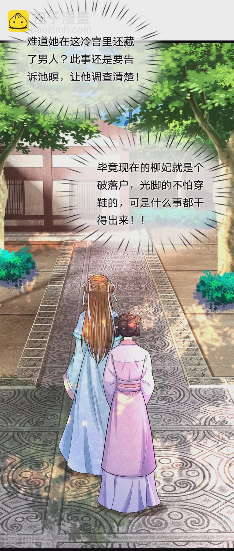 系統逼我做皇后 - 第269話 成王敗寇 - 4