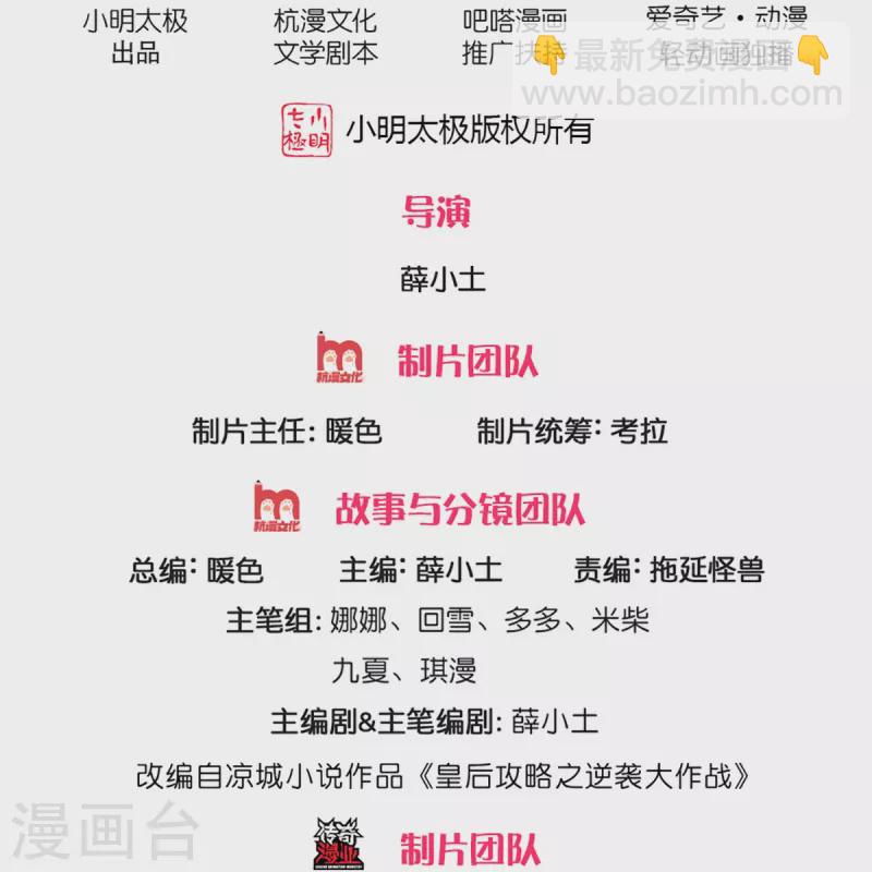 系統逼我做皇后 - 第269話 成王敗寇 - 2