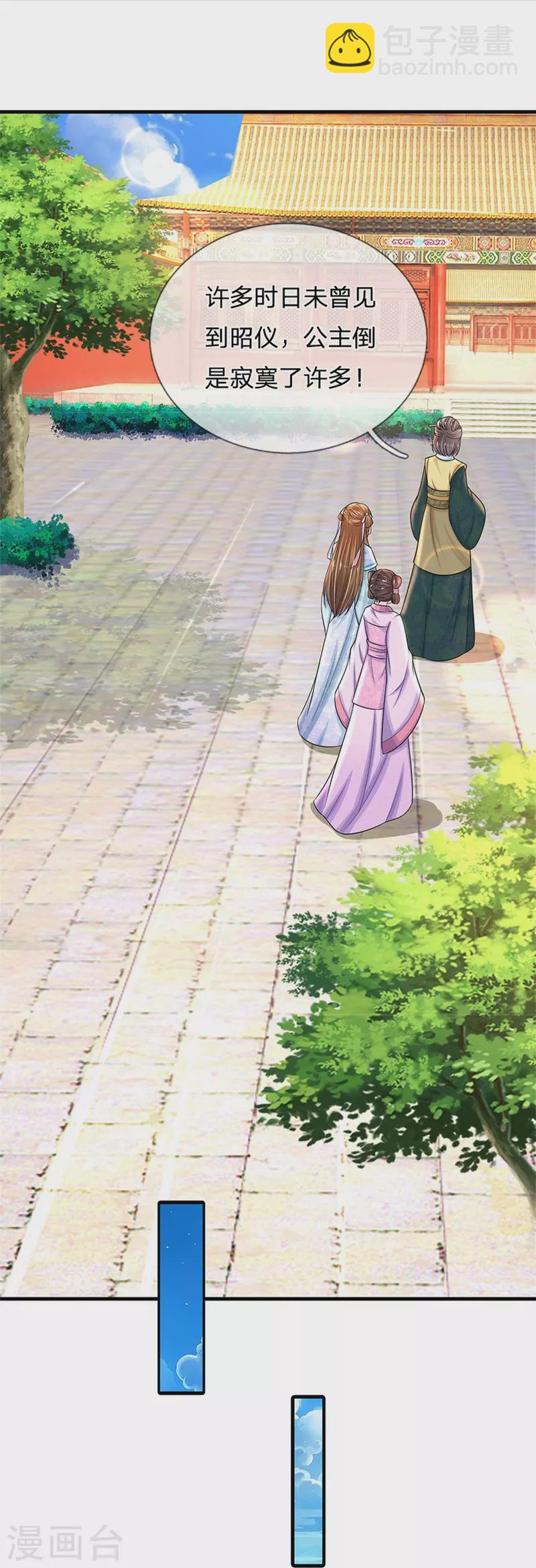 系統逼我做皇后 - 第269話 成王敗寇 - 3