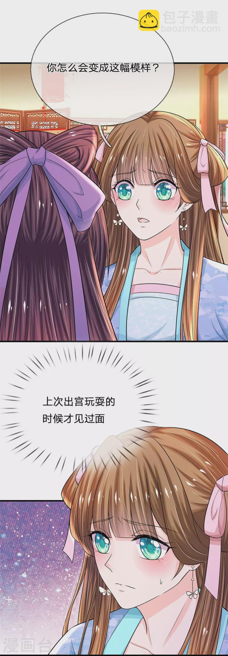 系統逼我做皇后 - 第269話 成王敗寇 - 1