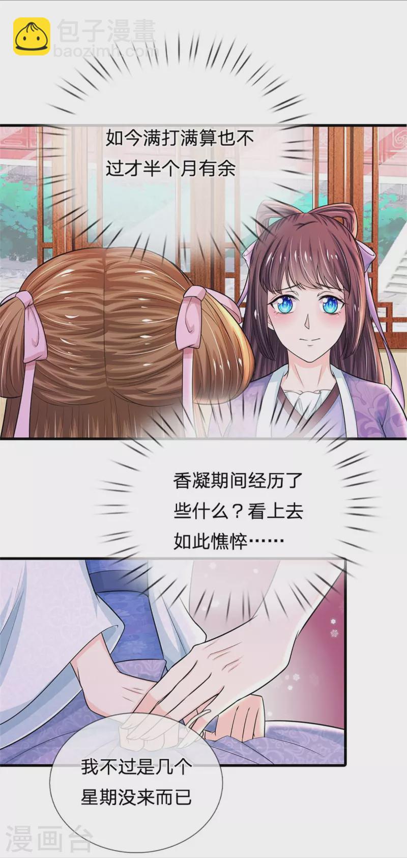 系統逼我做皇后 - 第269話 成王敗寇 - 2