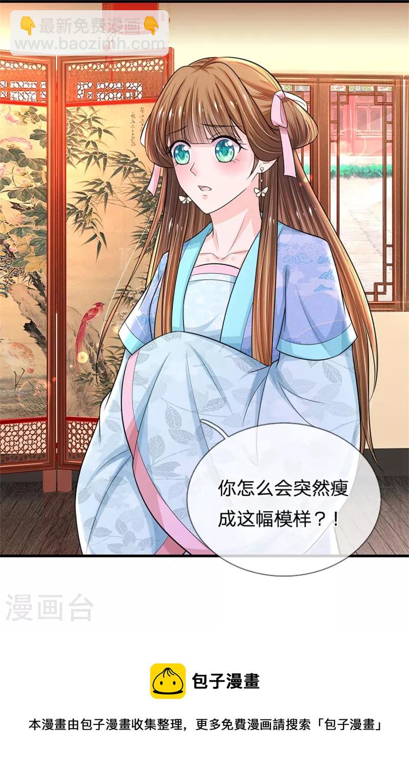 系統逼我做皇后 - 第269話 成王敗寇 - 3