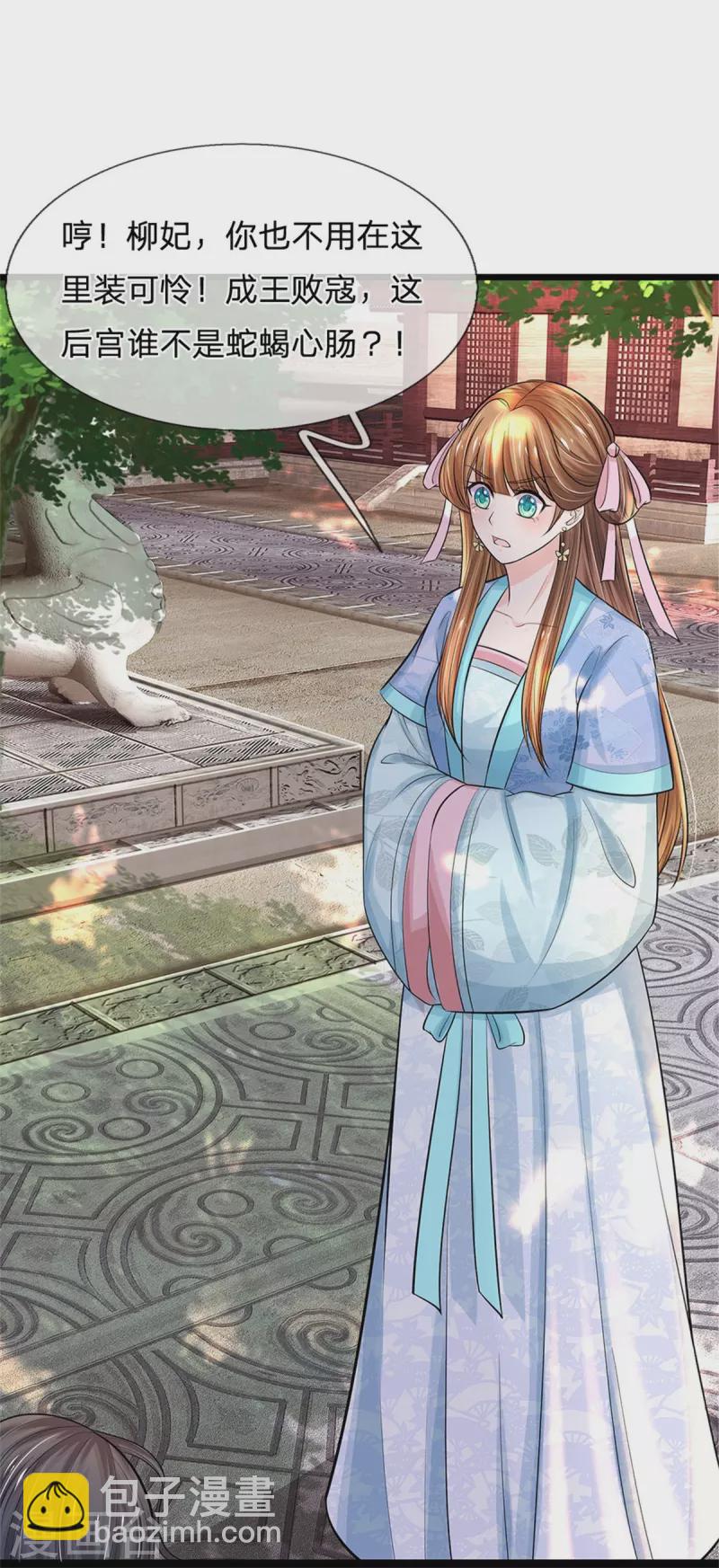 系統逼我做皇后 - 第269話 成王敗寇 - 3