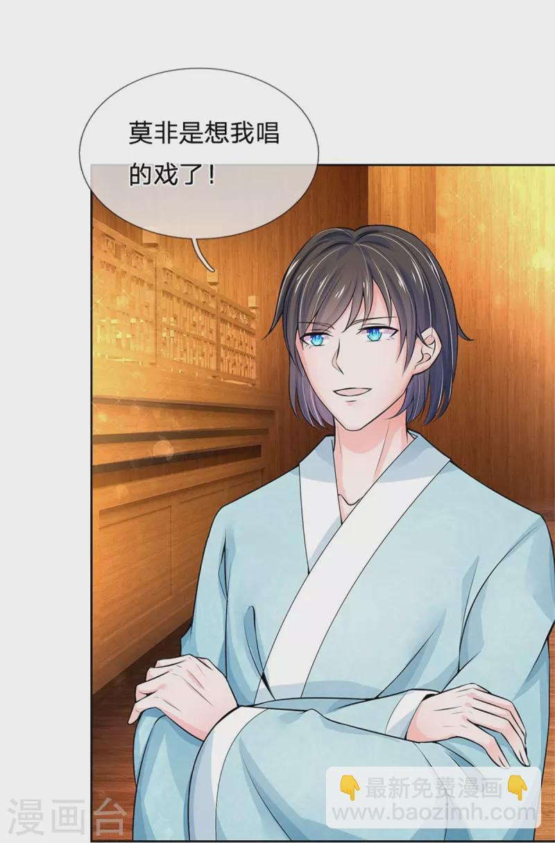 系統逼我做皇后 - 第271話 莫非是想我 - 5