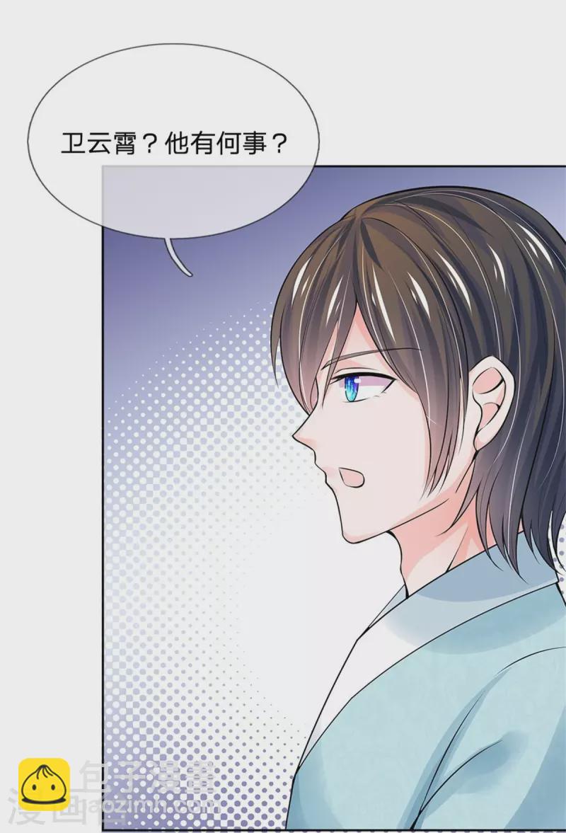 系統逼我做皇后 - 第271話 莫非是想我 - 2