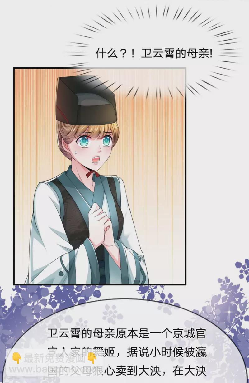 系統逼我做皇后 - 第271話 莫非是想我 - 6