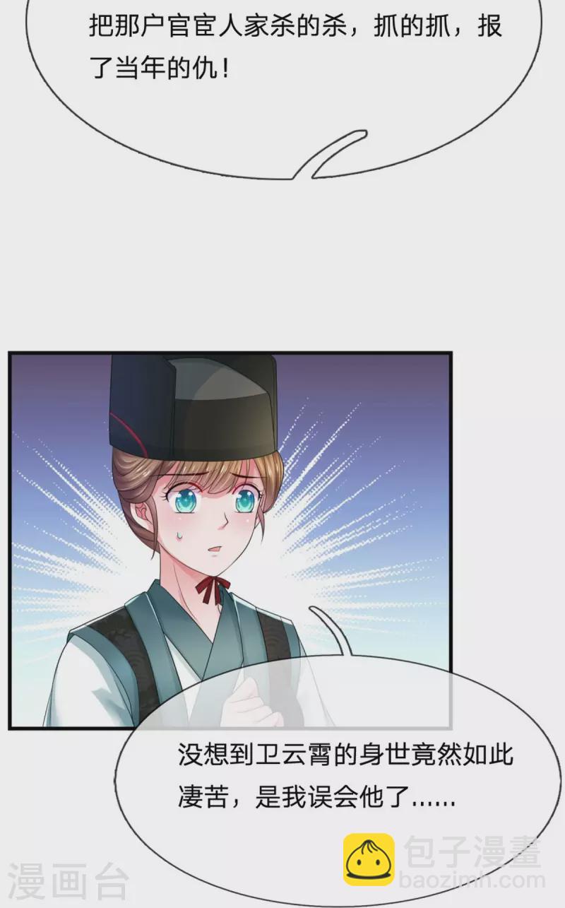 系統逼我做皇后 - 第271話 莫非是想我 - 5