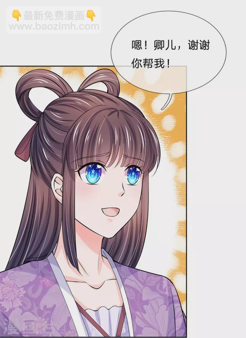 系統逼我做皇后 - 第271話 莫非是想我 - 6