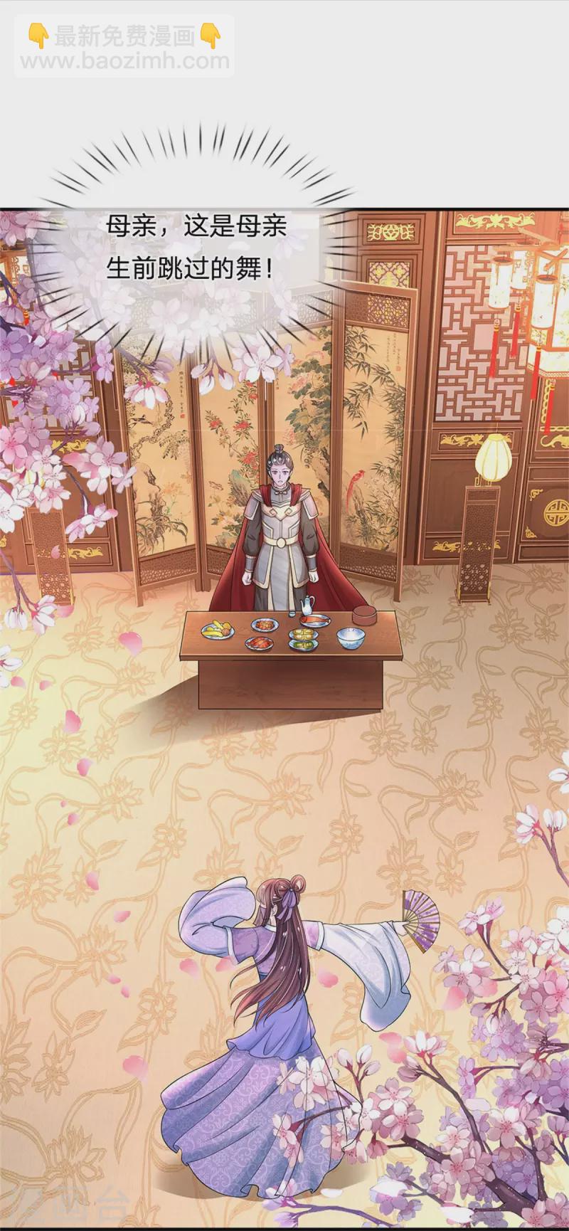 系統逼我做皇后 - 第273話 這是母親生前跳過的舞 - 6