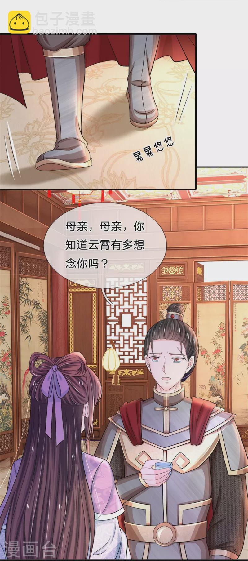 系統逼我做皇后 - 第273話 這是母親生前跳過的舞 - 4