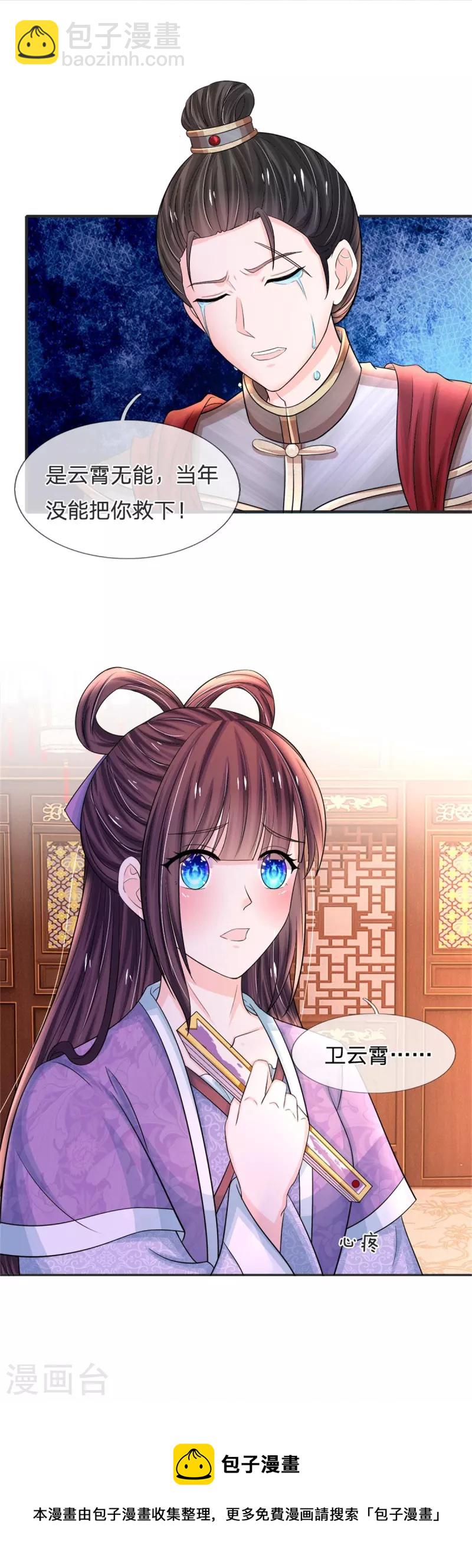 系統逼我做皇后 - 第273話 這是母親生前跳過的舞 - 5