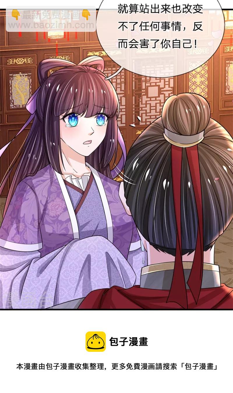 系統逼我做皇后 - 第273話 這是母親生前跳過的舞 - 1