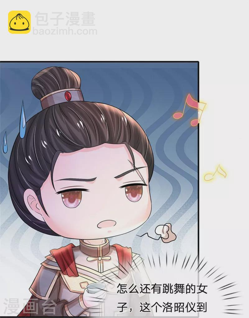 系統逼我做皇后 - 第273話 這是母親生前跳過的舞 - 1