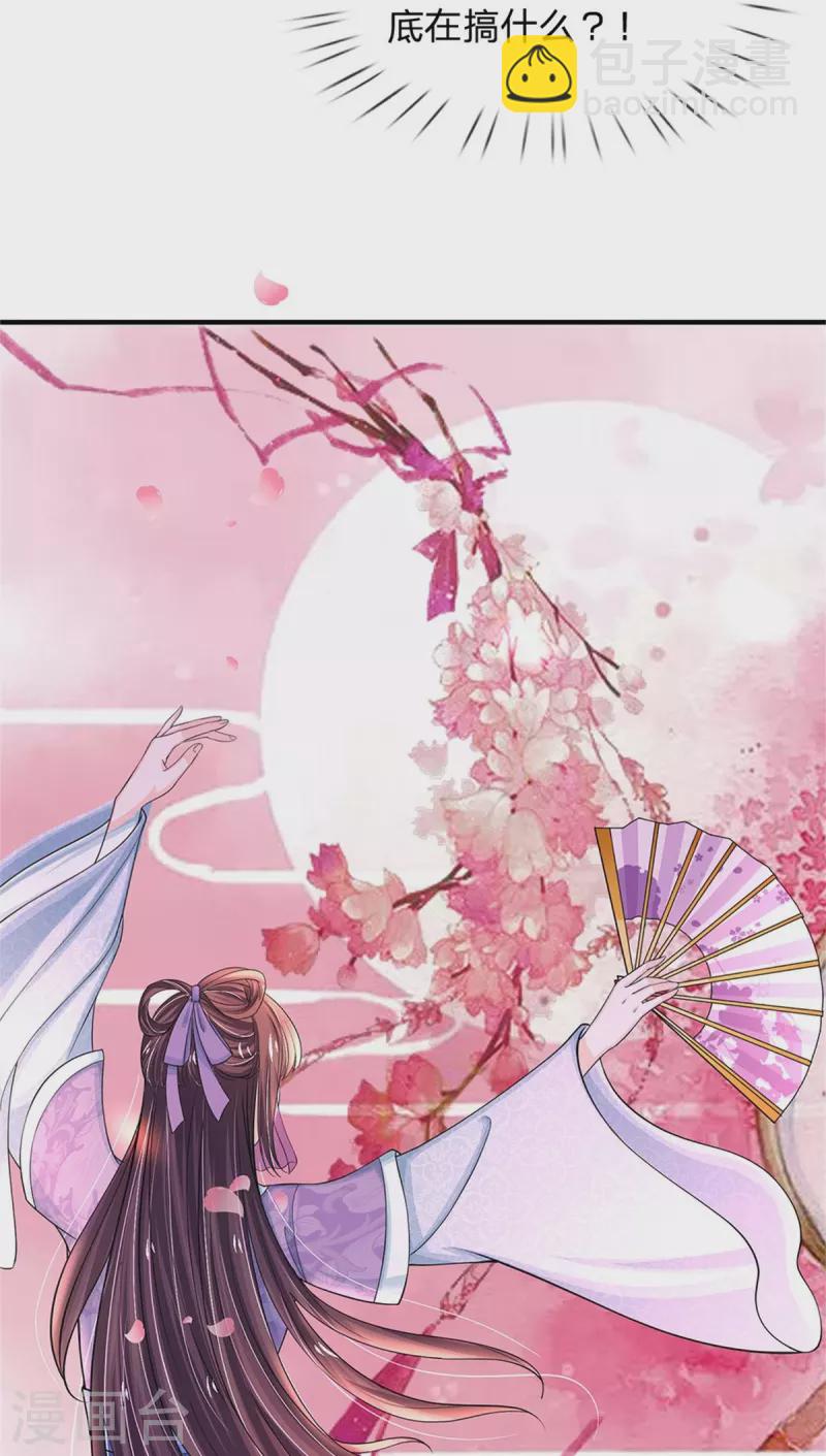 系統逼我做皇后 - 第273話 這是母親生前跳過的舞 - 2