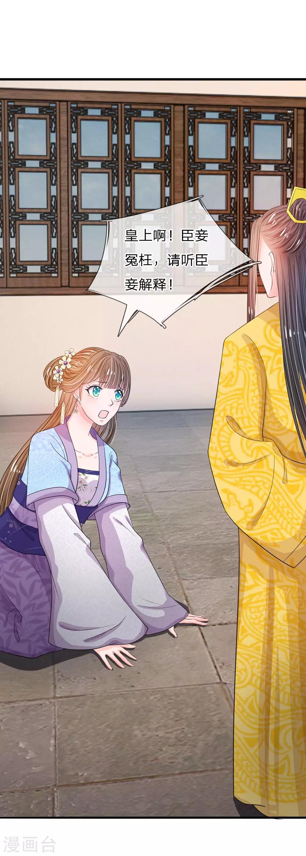 系統逼我做皇后 - 第29話 打入冷宮 - 1