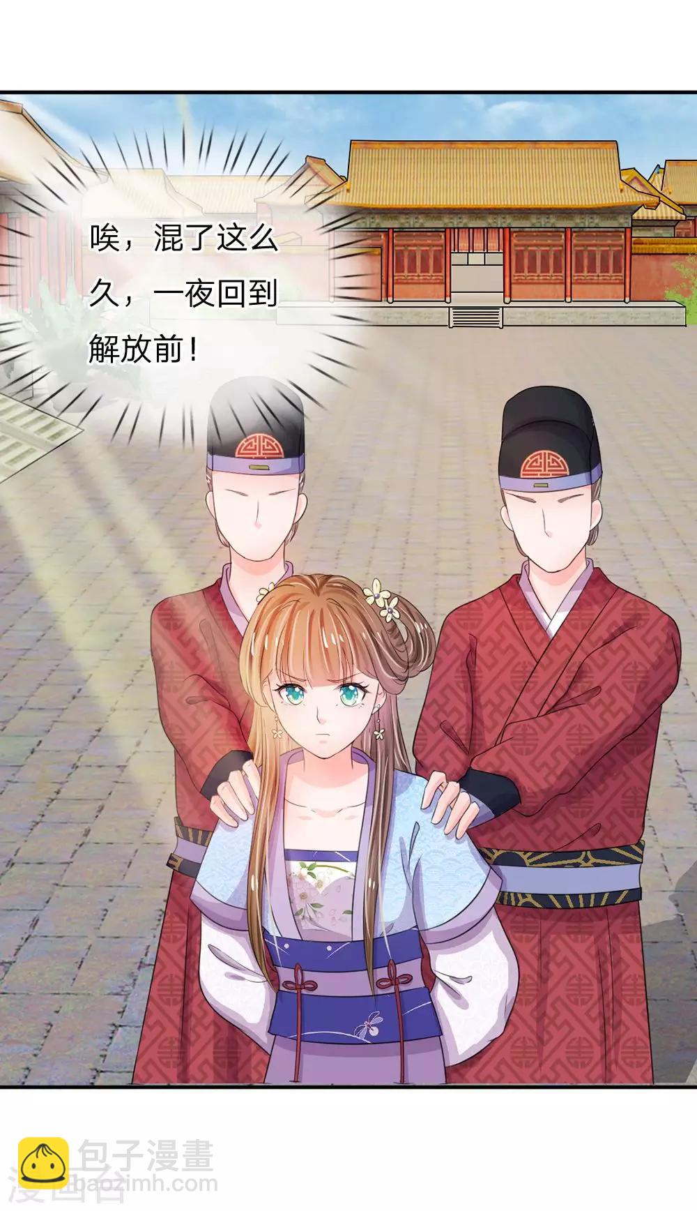 系統逼我做皇后 - 第29話 打入冷宮 - 2