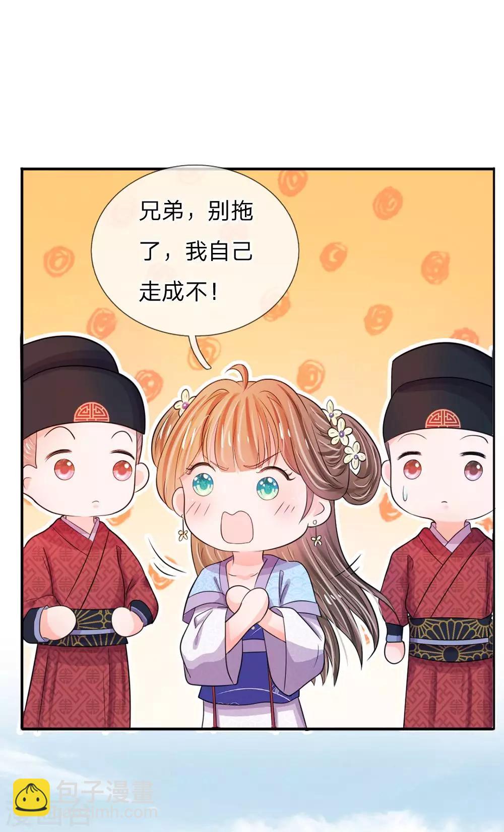 系統逼我做皇后 - 第29話 打入冷宮 - 3