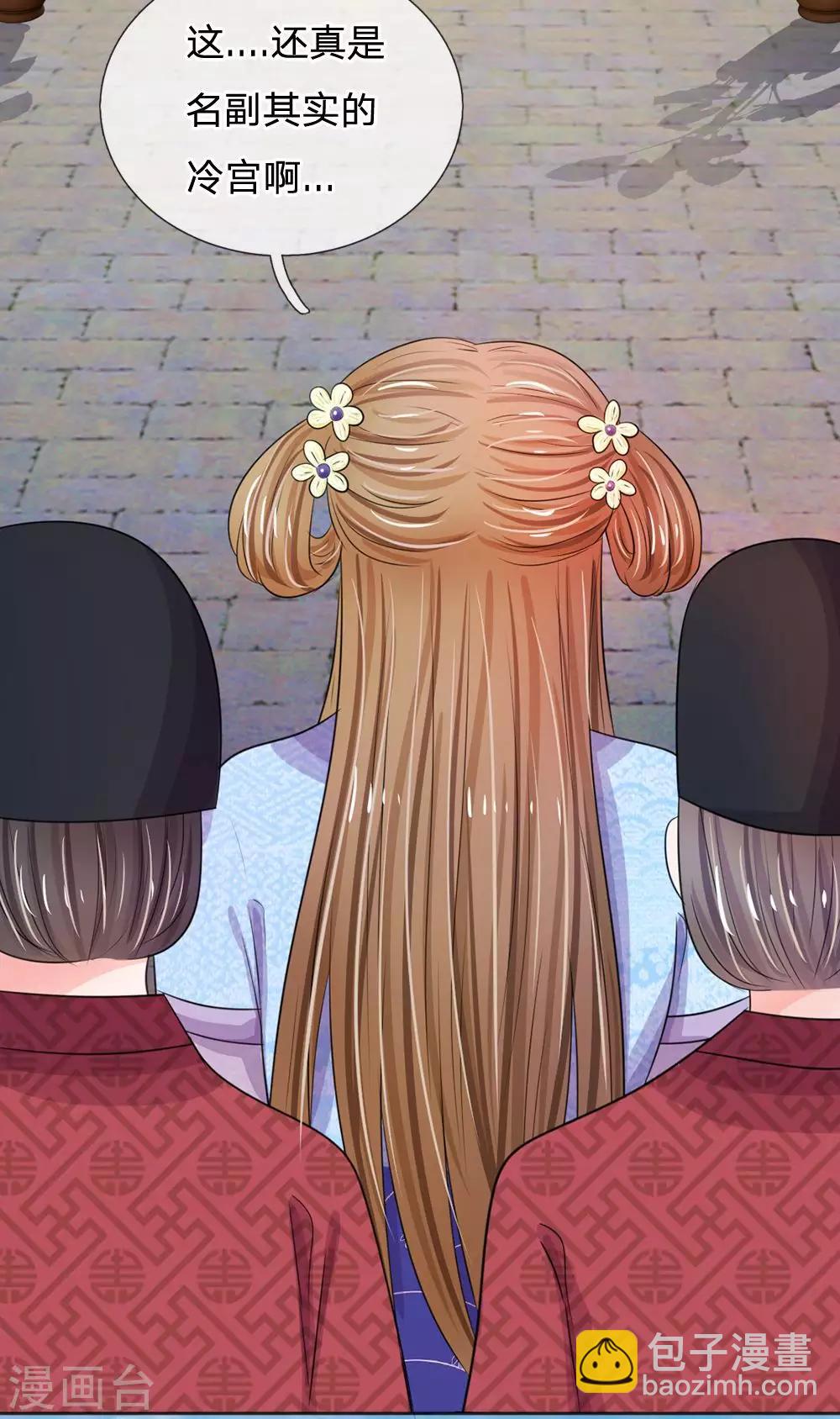 系統逼我做皇后 - 第29話 打入冷宮 - 1