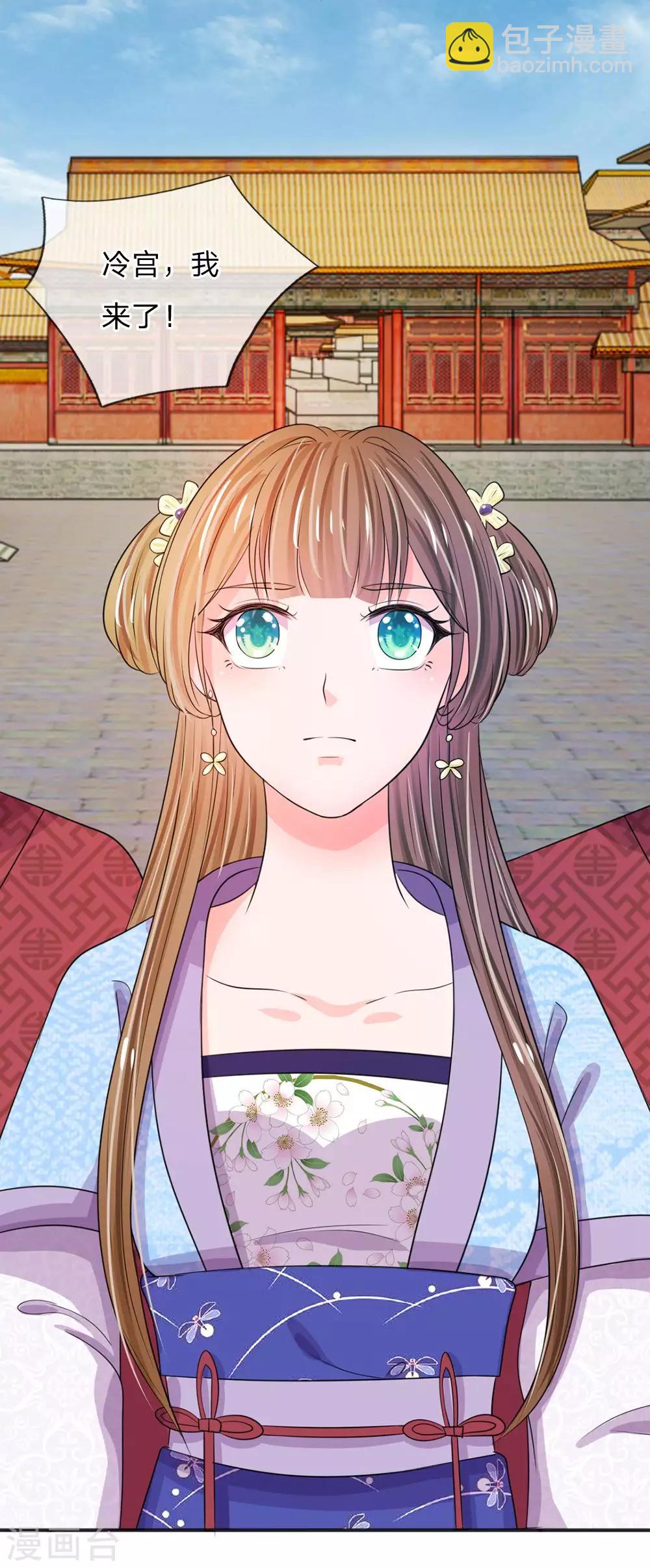 系統逼我做皇后 - 第29話 打入冷宮 - 2