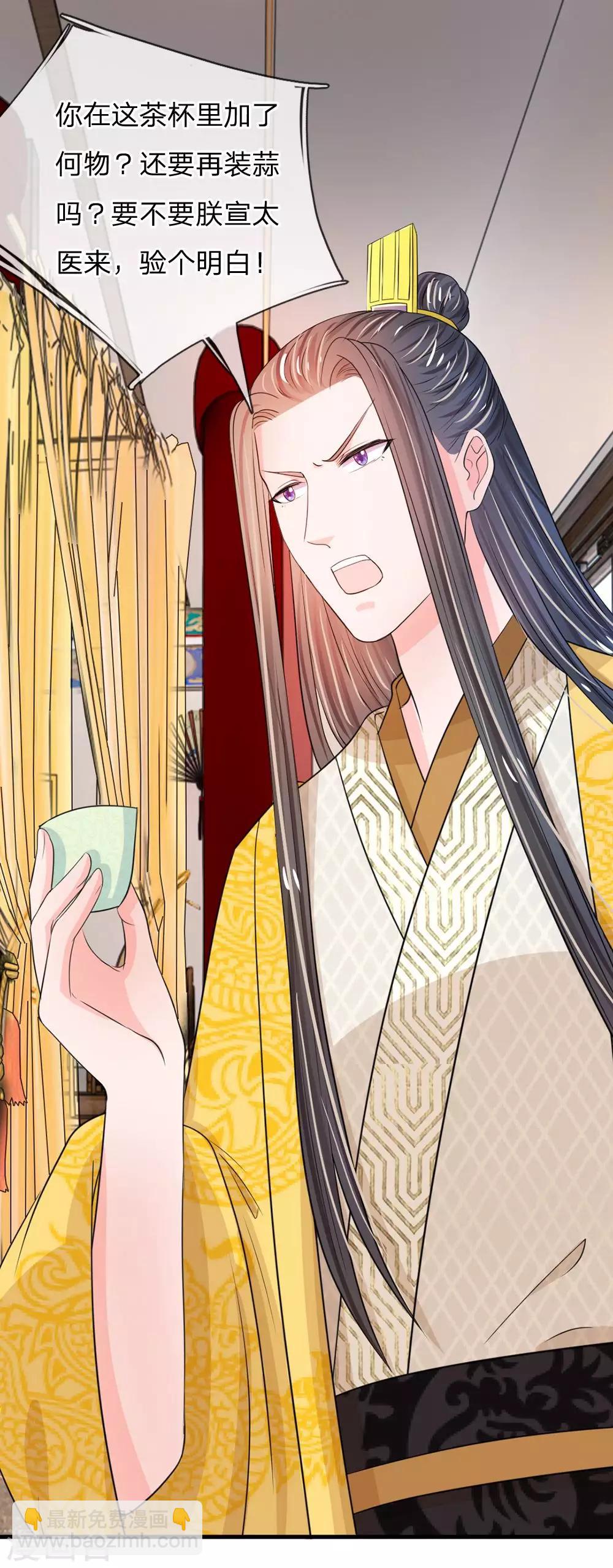 系統逼我做皇后 - 第29話 打入冷宮 - 4