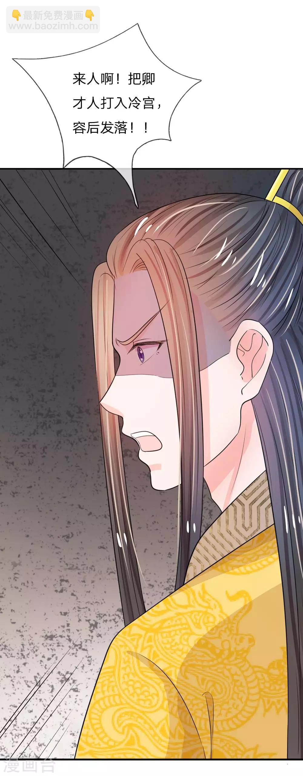 系統逼我做皇后 - 第29話 打入冷宮 - 1