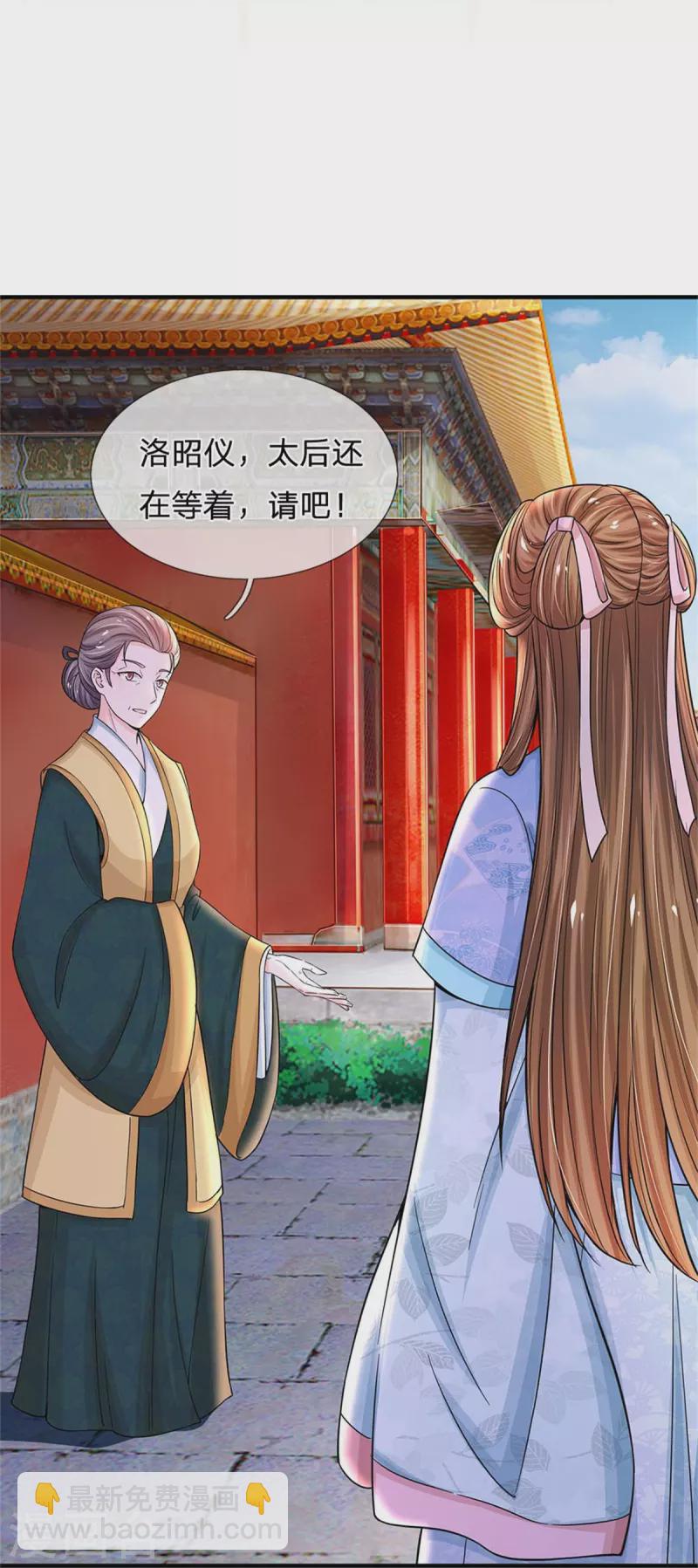 系統逼我做皇后 - 第275話 太后請我吃飯？ - 3