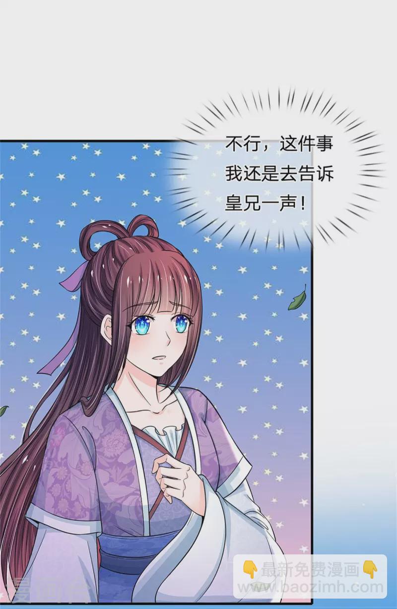 系統逼我做皇后 - 第275話 太后請我吃飯？ - 2