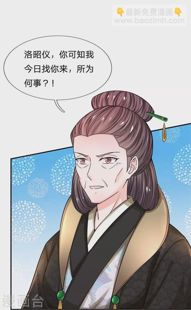 系統逼我做皇后 - 第275話 太后請我吃飯？ - 3