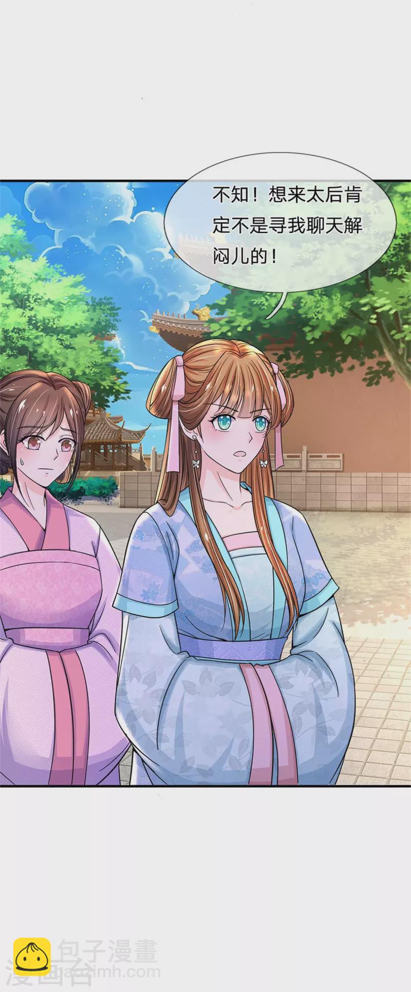 系統逼我做皇后 - 第275話 太后請我吃飯？ - 4