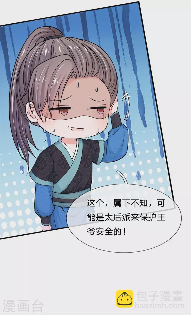 系統逼我做皇后 - 第275話 太后請我吃飯？ - 4