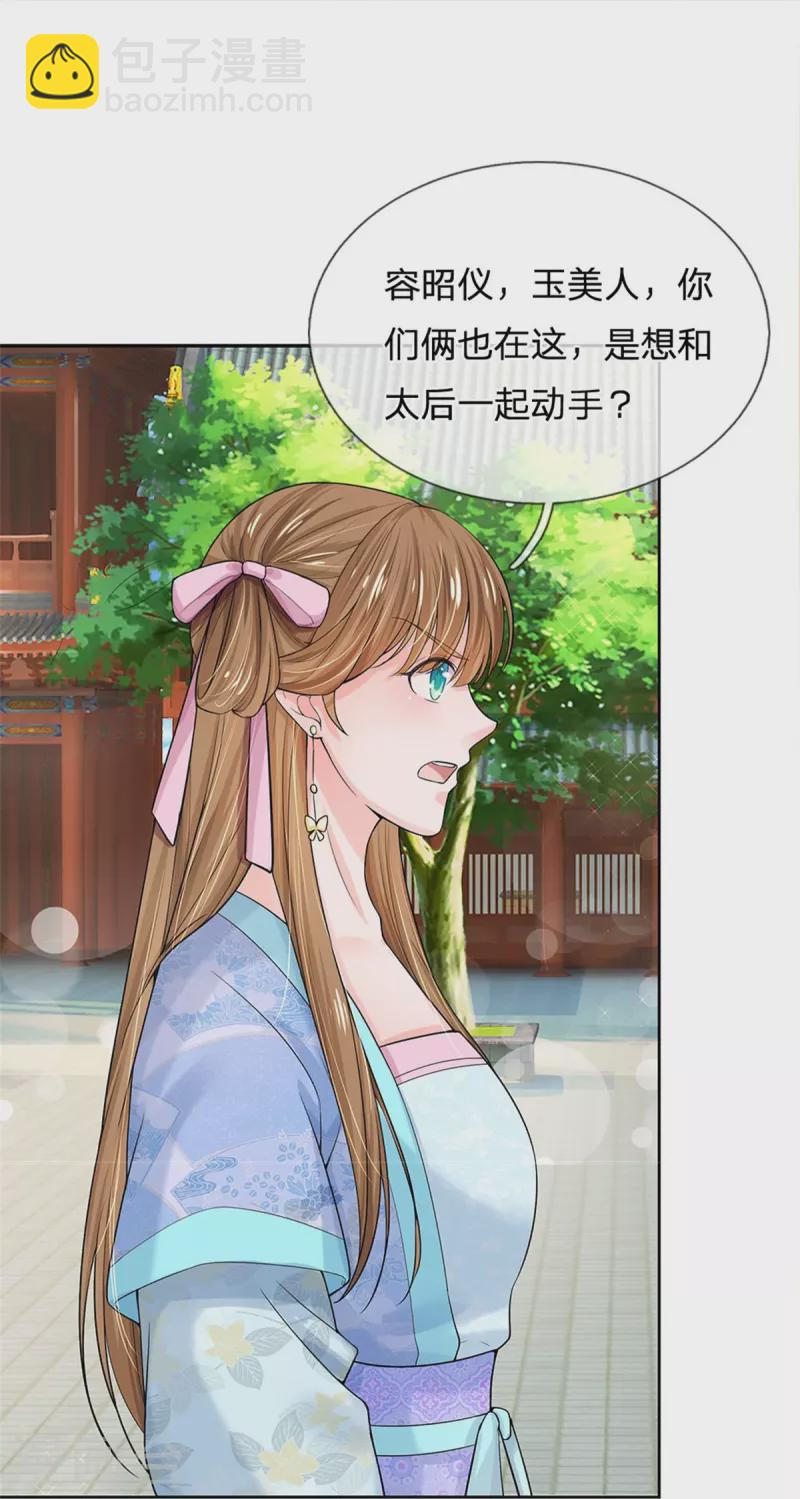 系統逼我做皇后 - 第277話 這個計劃很完美 - 7