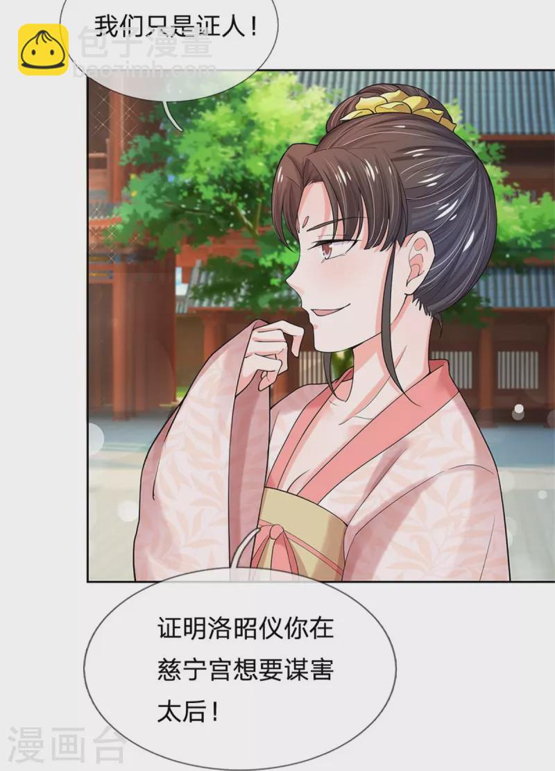 系統逼我做皇后 - 第277話 這個計劃很完美 - 1