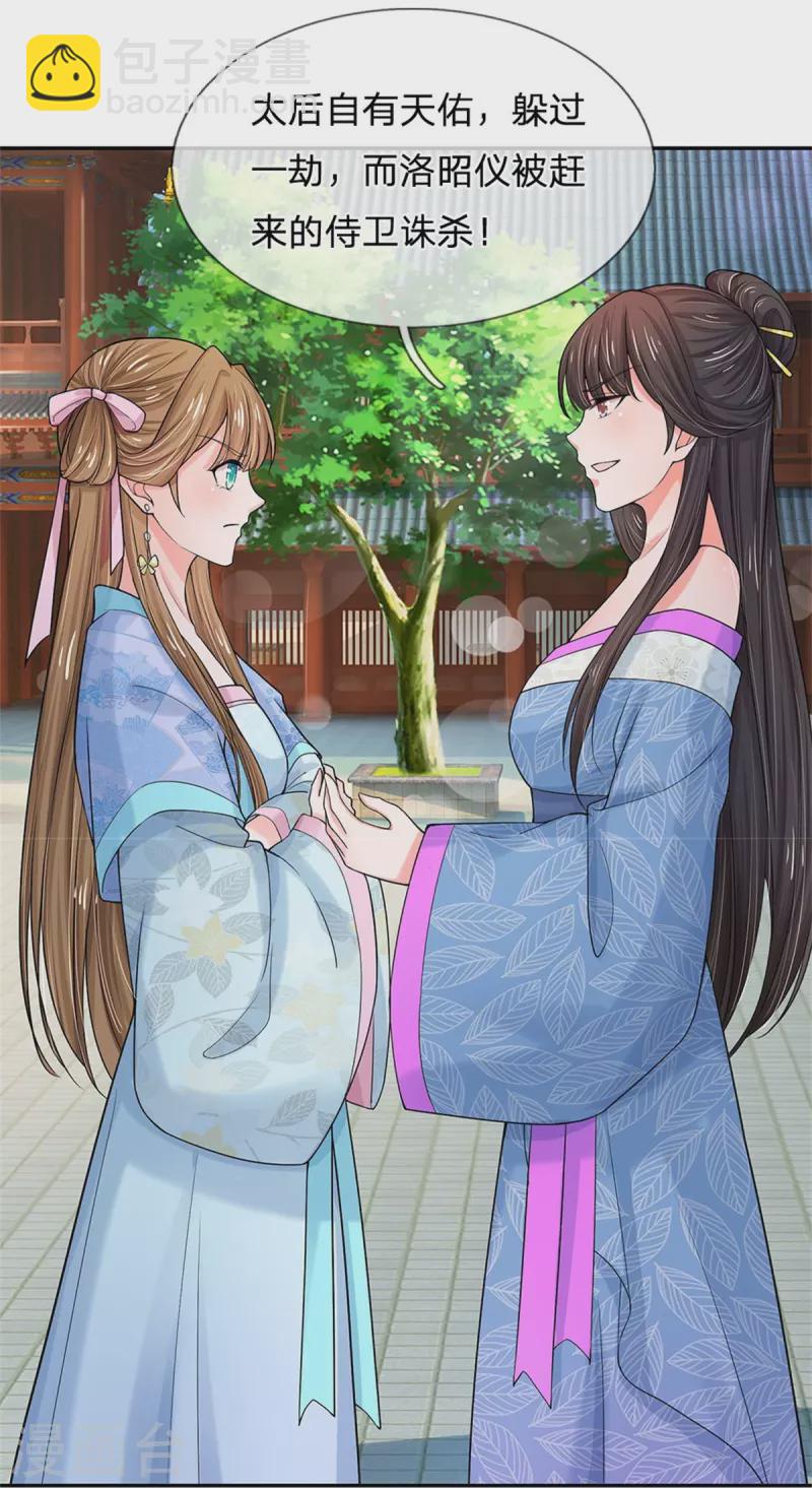 系統逼我做皇后 - 第277話 這個計劃很完美 - 4