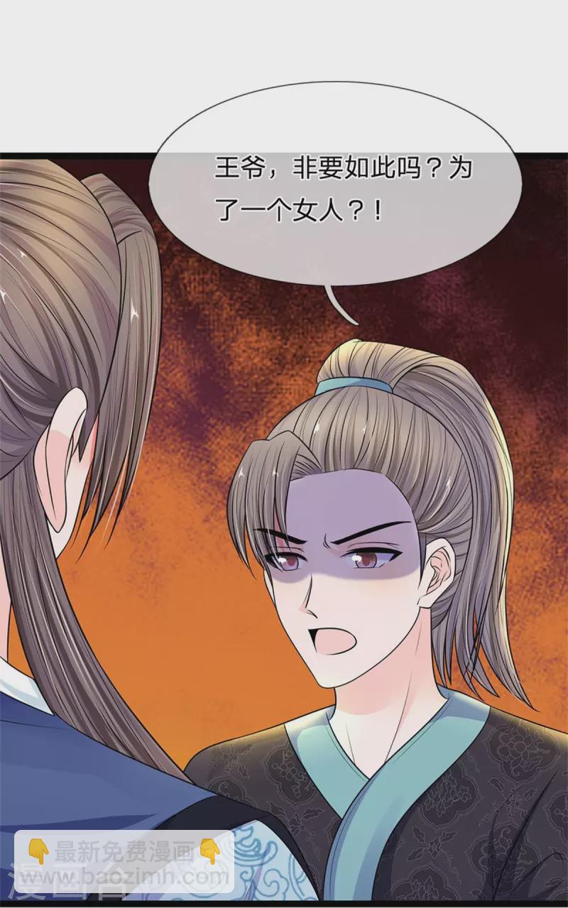 系統逼我做皇后 - 第277話 這個計劃很完美 - 4