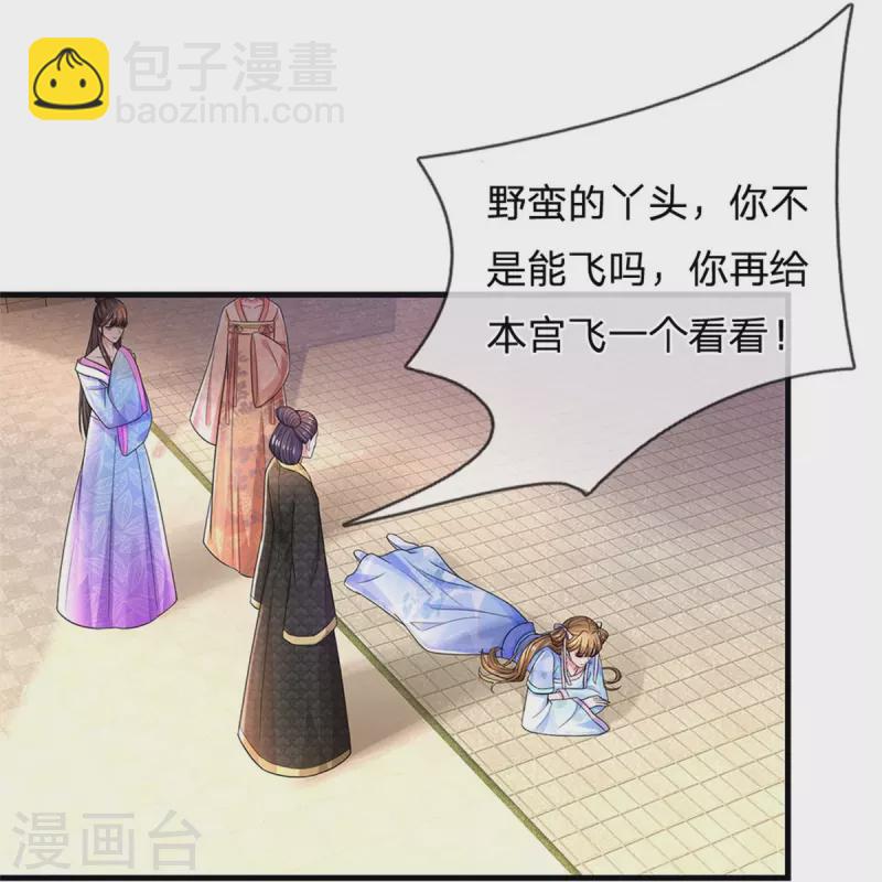 系統逼我做皇后 - 第279話 來人，給我打 - 3