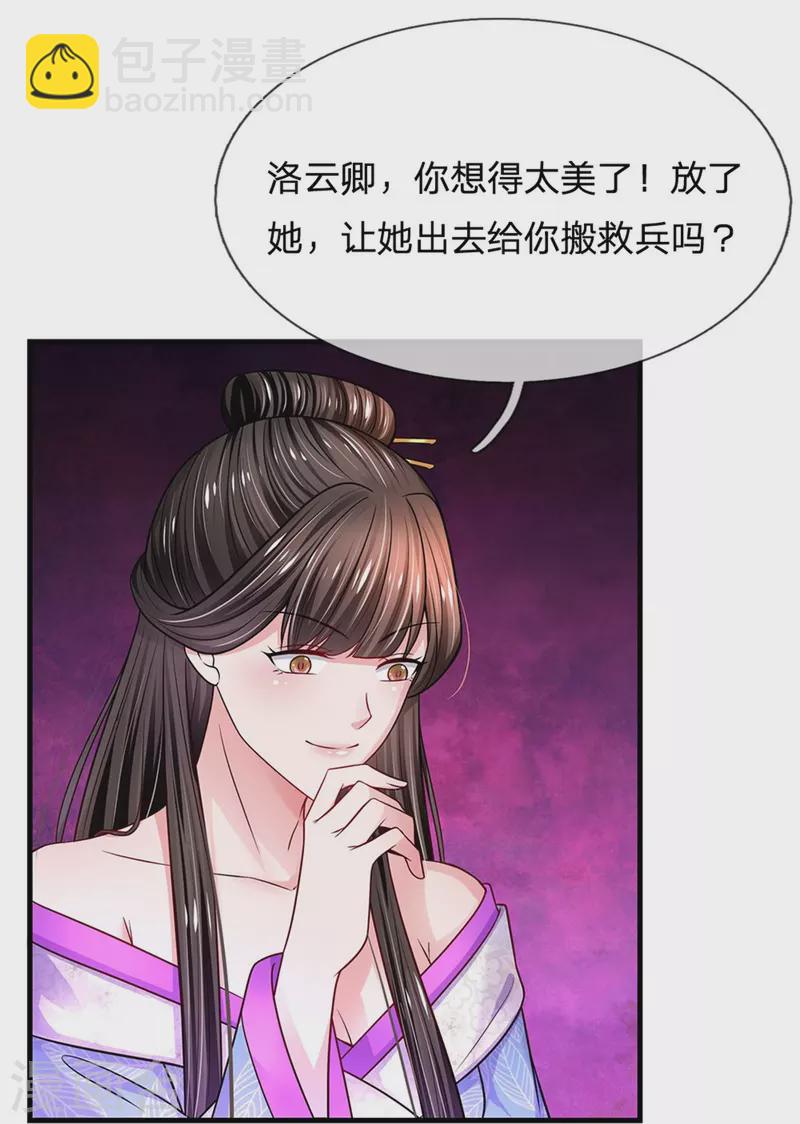 系統逼我做皇后 - 第279話 來人，給我打 - 5