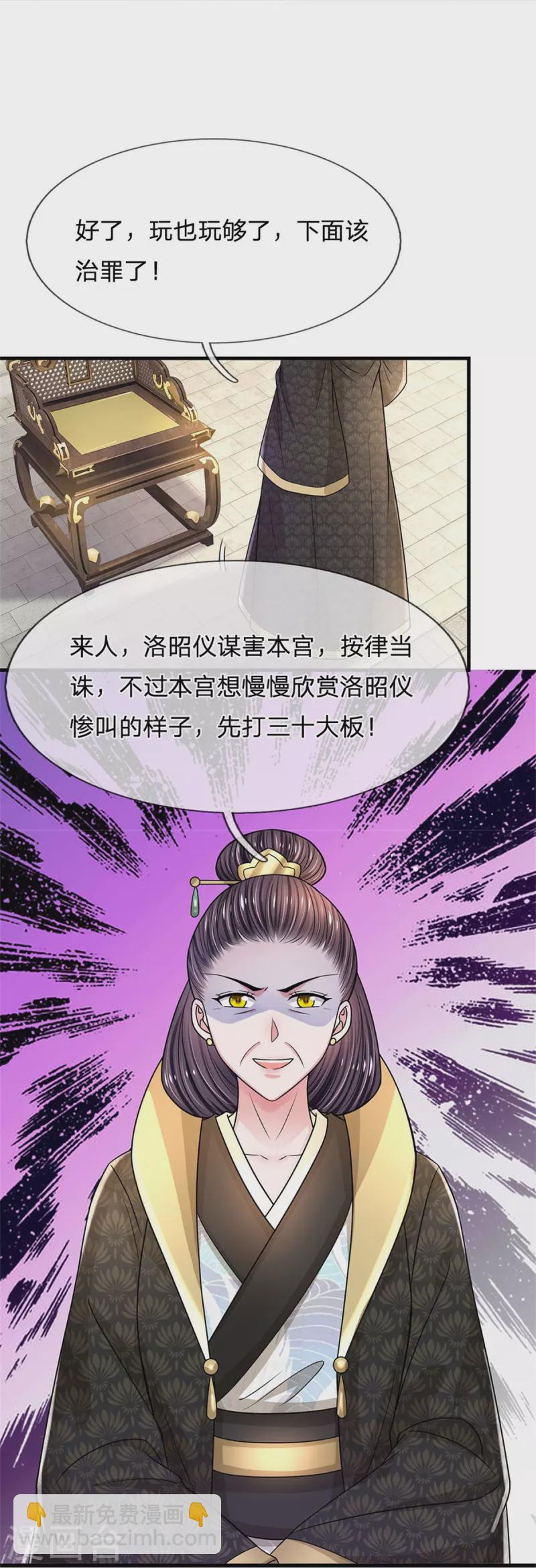 系統逼我做皇后 - 第279話 來人，給我打 - 2