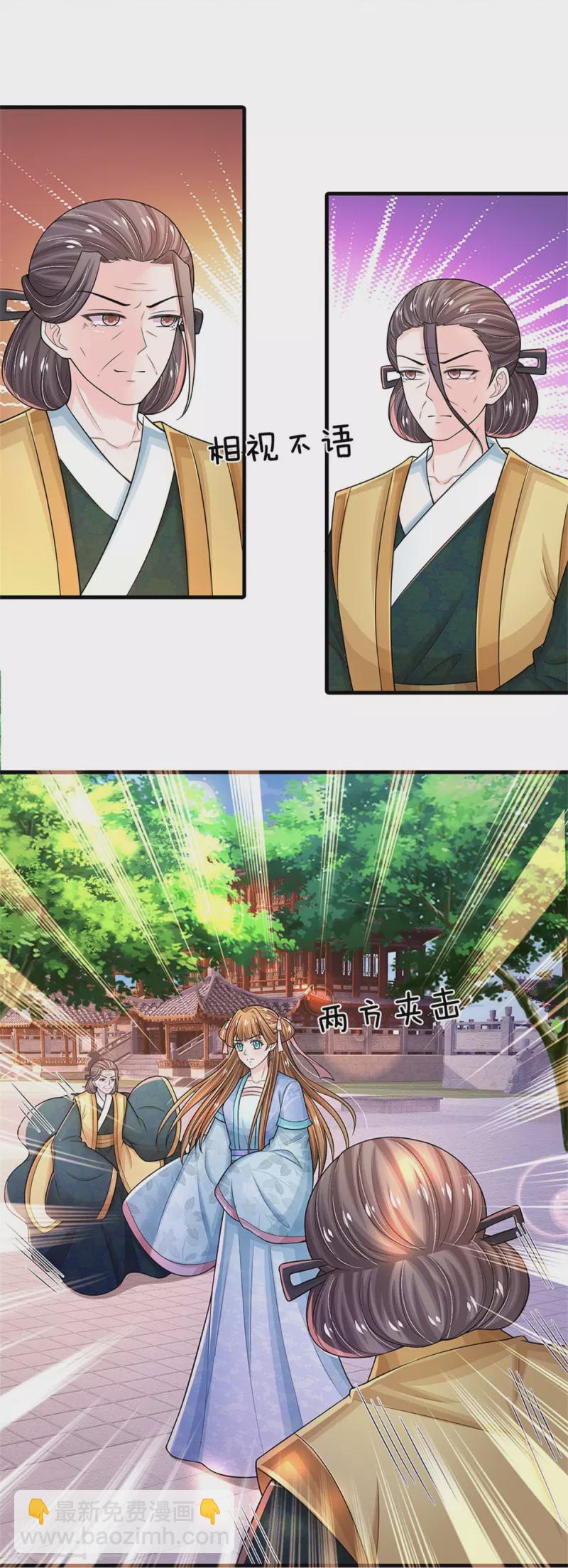 系統逼我做皇后 - 第279話 來人，給我打 - 1