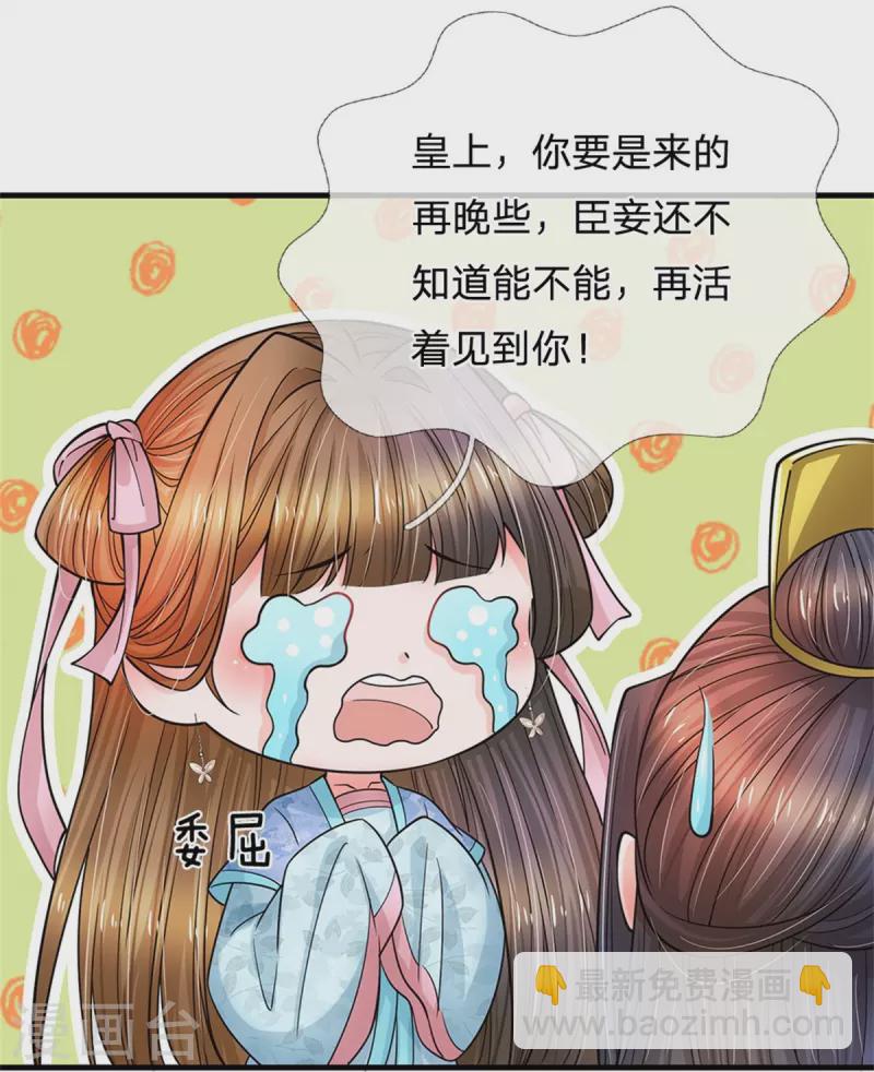 系統逼我做皇后 - 第281話 不得離開半步 - 6