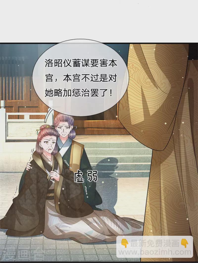 系統逼我做皇后 - 第281話 不得離開半步 - 2