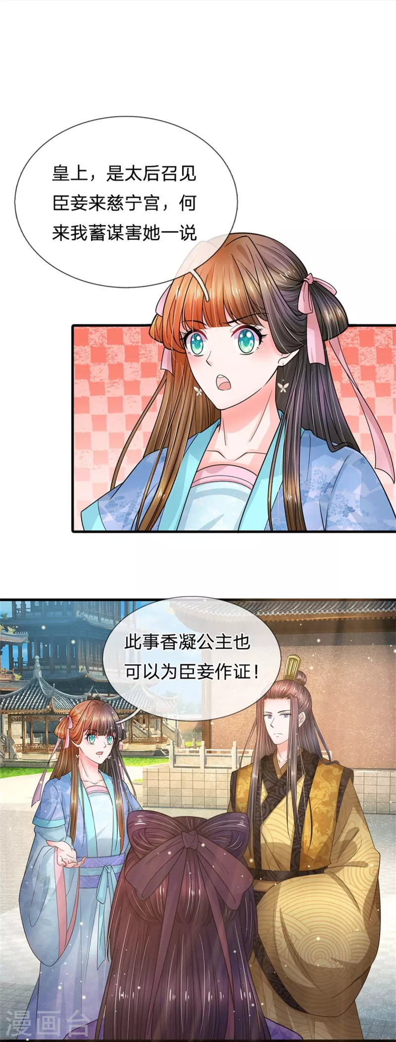 系統逼我做皇后 - 第281話 不得離開半步 - 3