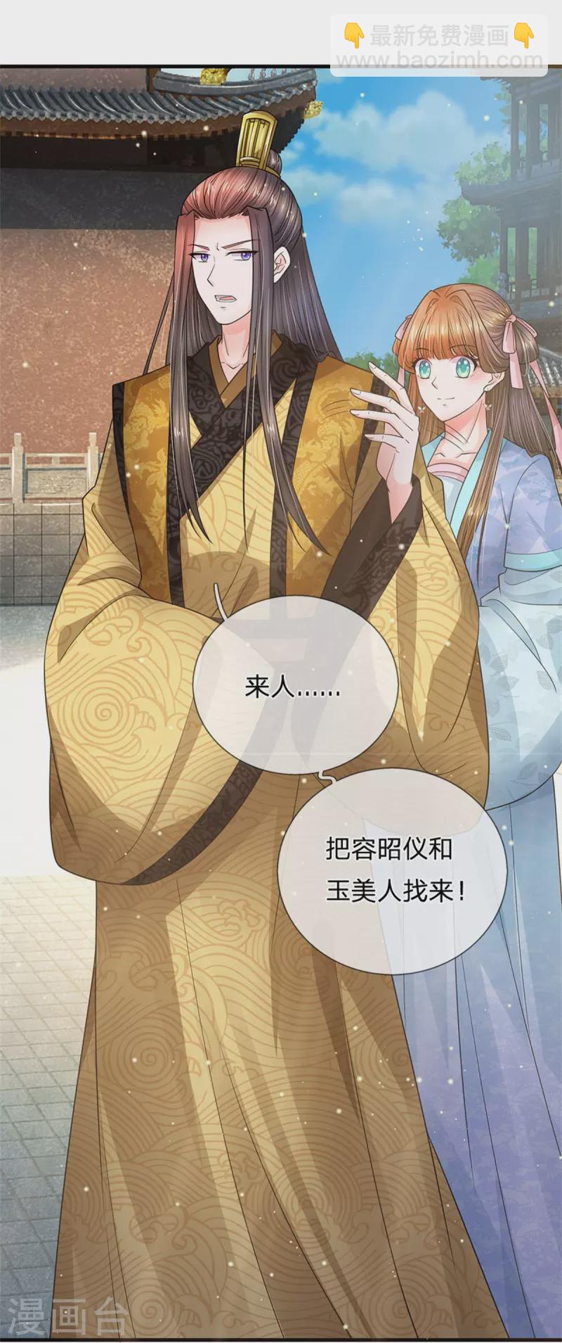 系統逼我做皇后 - 第281話 不得離開半步 - 1