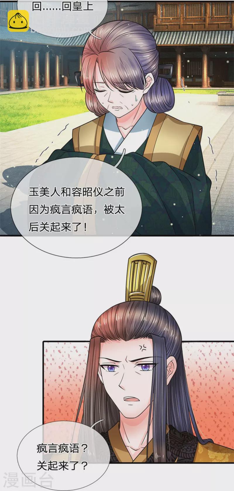 系統逼我做皇后 - 第281話 不得離開半步 - 3