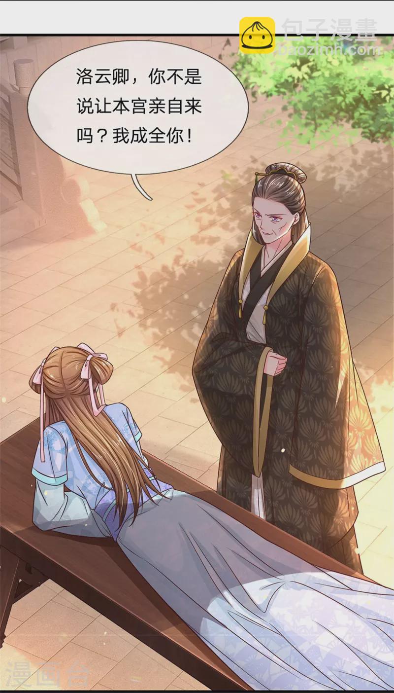 系統逼我做皇后 - 第281話 不得離開半步 - 5