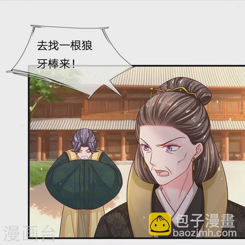 系統逼我做皇后 - 第281話 不得離開半步 - 6