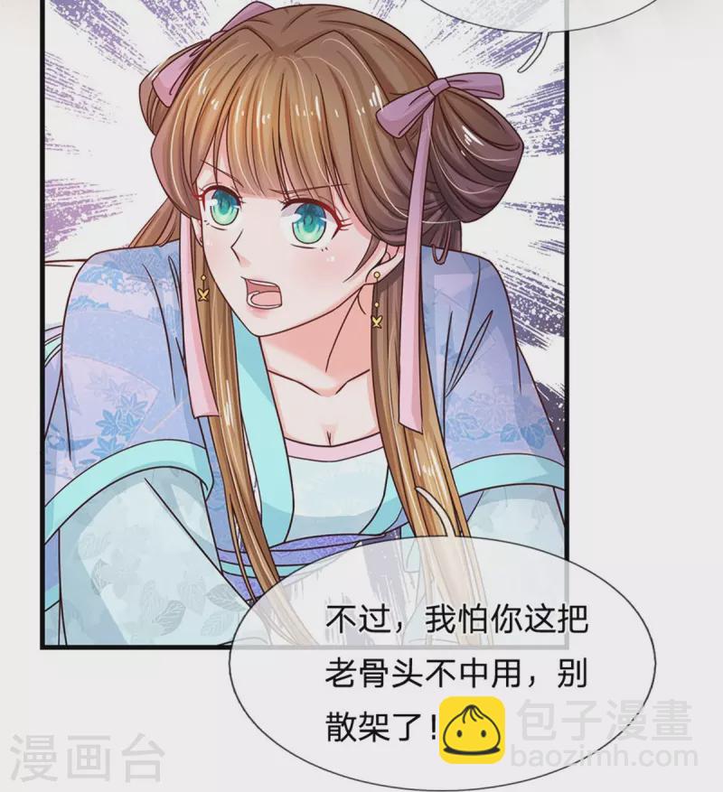 系統逼我做皇后 - 第281話 不得離開半步 - 2