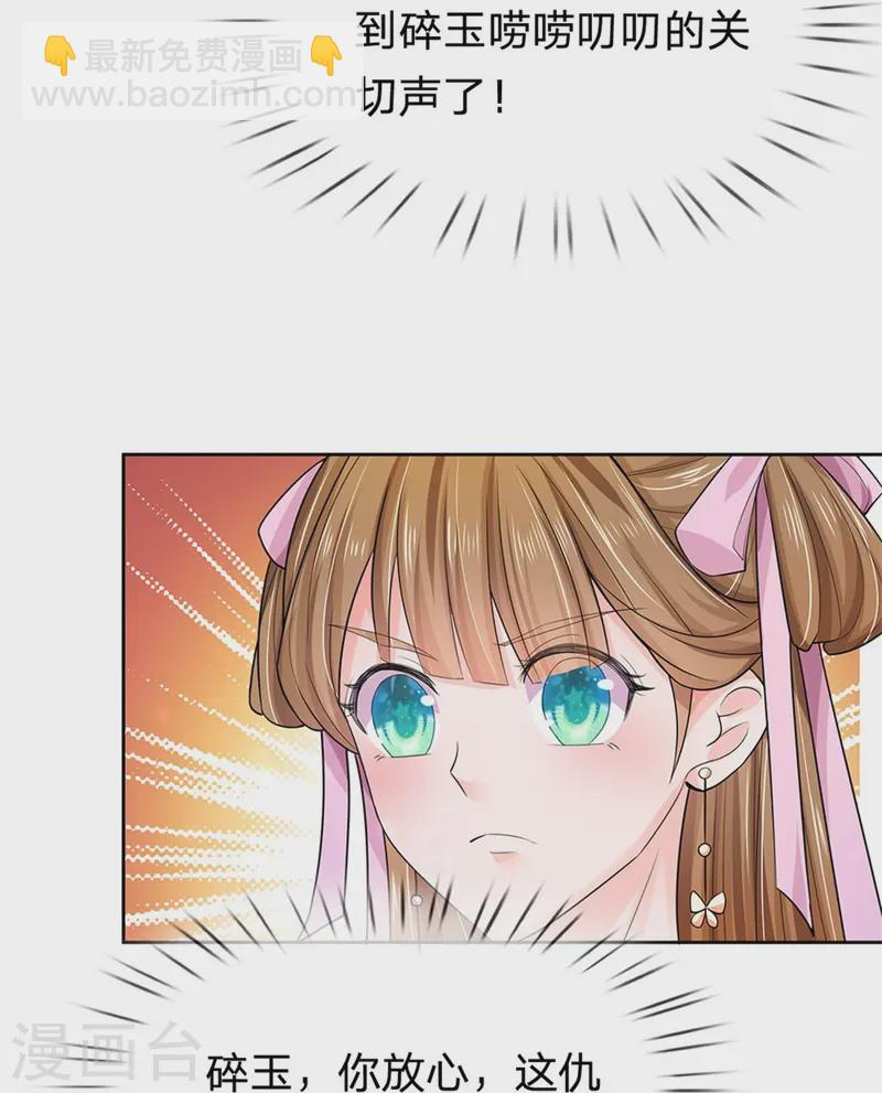 系統逼我做皇后 - 第283話 這仇一定會報 - 4