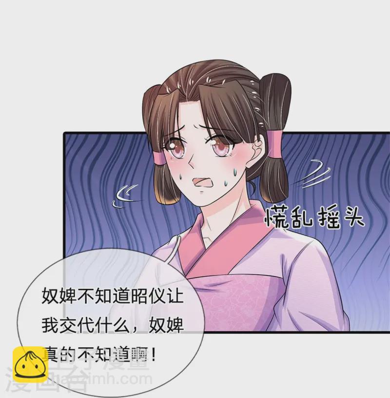 系統逼我做皇后 - 第283話 這仇一定會報 - 5