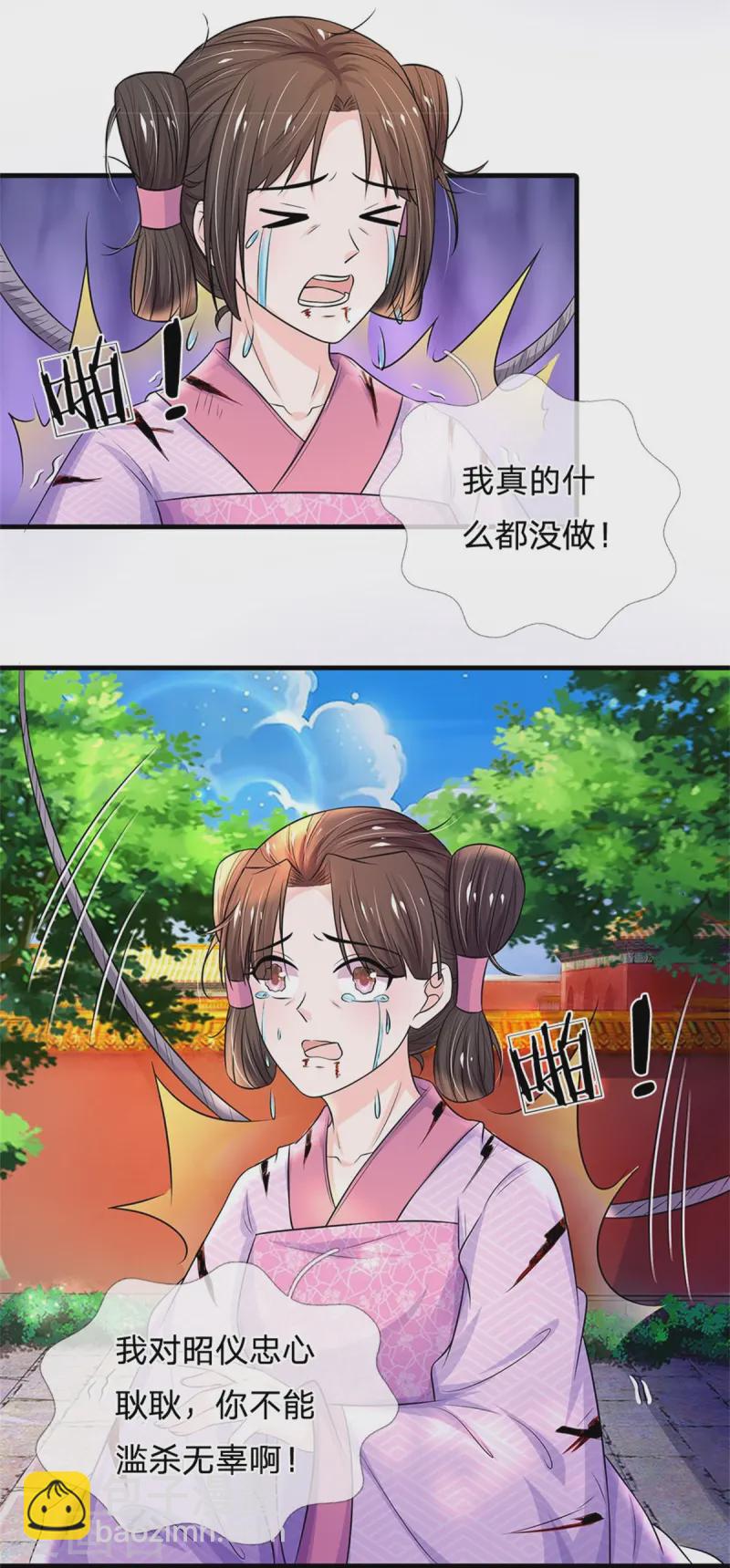 系統逼我做皇后 - 第283話 這仇一定會報 - 4